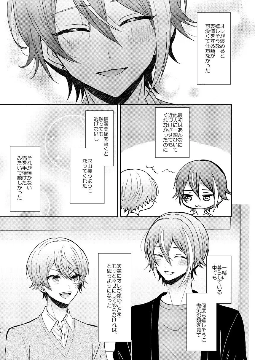 君の人生の一部になりたい。 Page.13