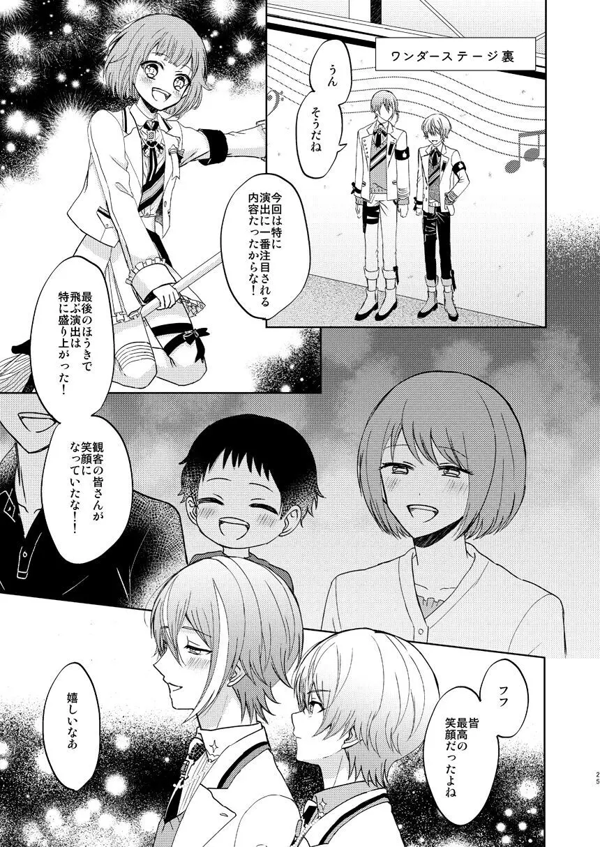 君の人生の一部になりたい。 Page.24