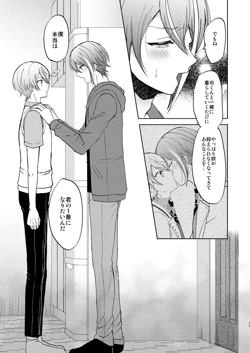 君の人生の一部になりたい。 Page.38