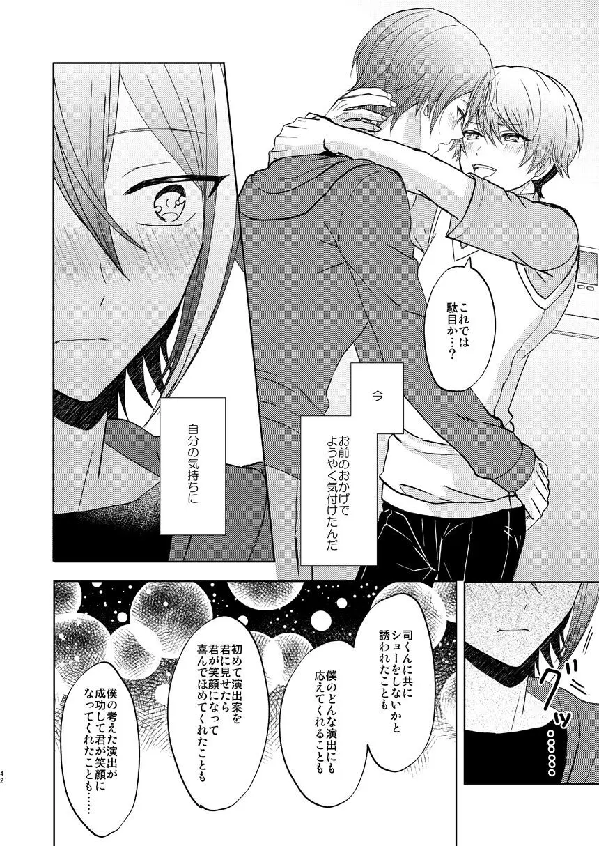 君の人生の一部になりたい。 Page.41