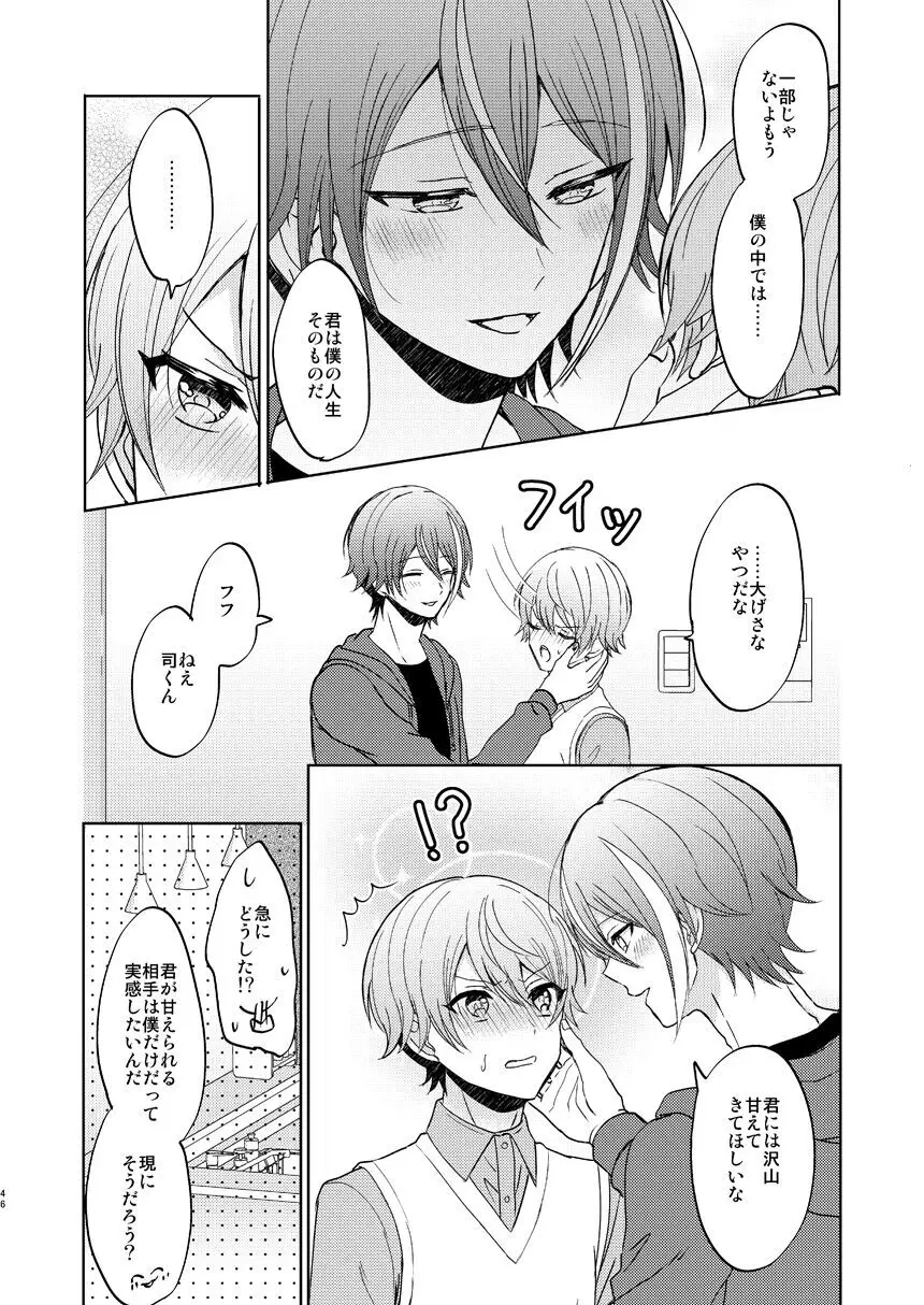 君の人生の一部になりたい。 Page.44