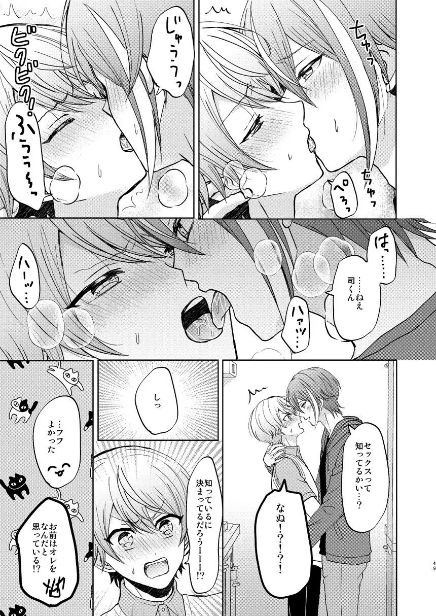 君の人生の一部になりたい。 Page.47