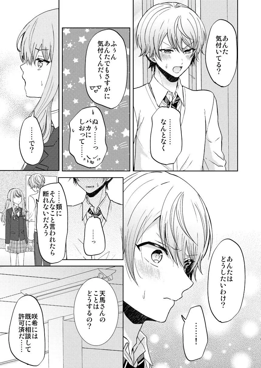 君の人生の一部になりたい。 Page.6