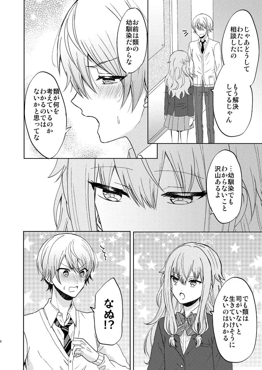 君の人生の一部になりたい。 Page.7