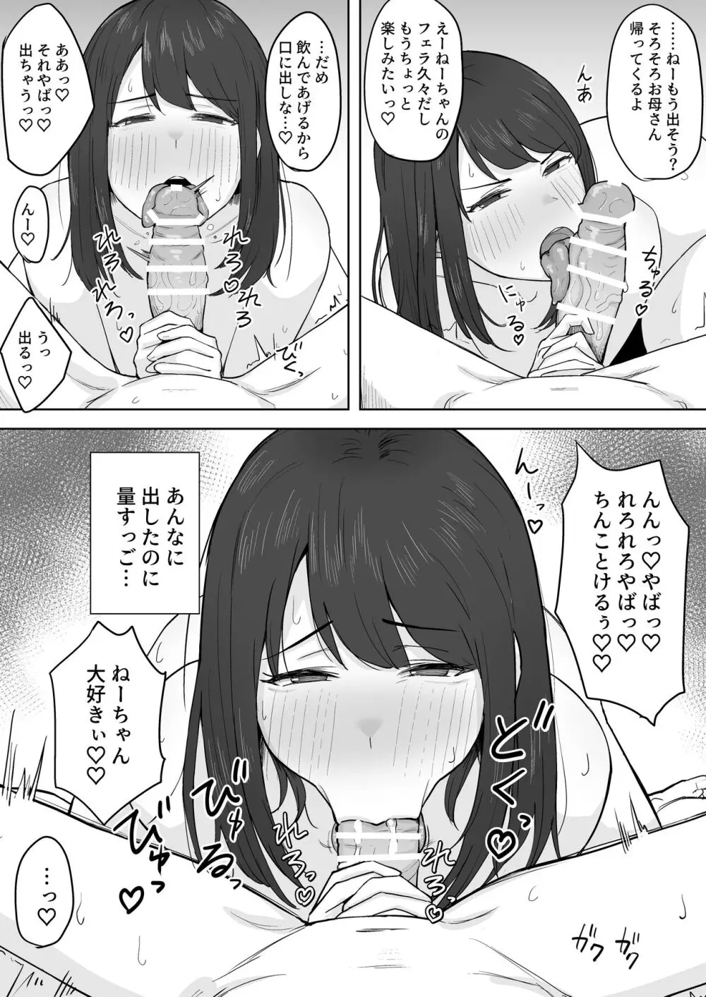 性欲がすごいおと＿とのお願いを断れないおね＿ちゃんの話 Page.6