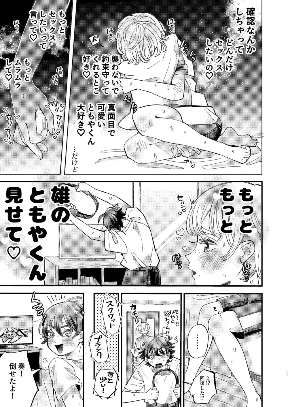 ともやくんのオス顔もっとちょーだい♡ Page.11