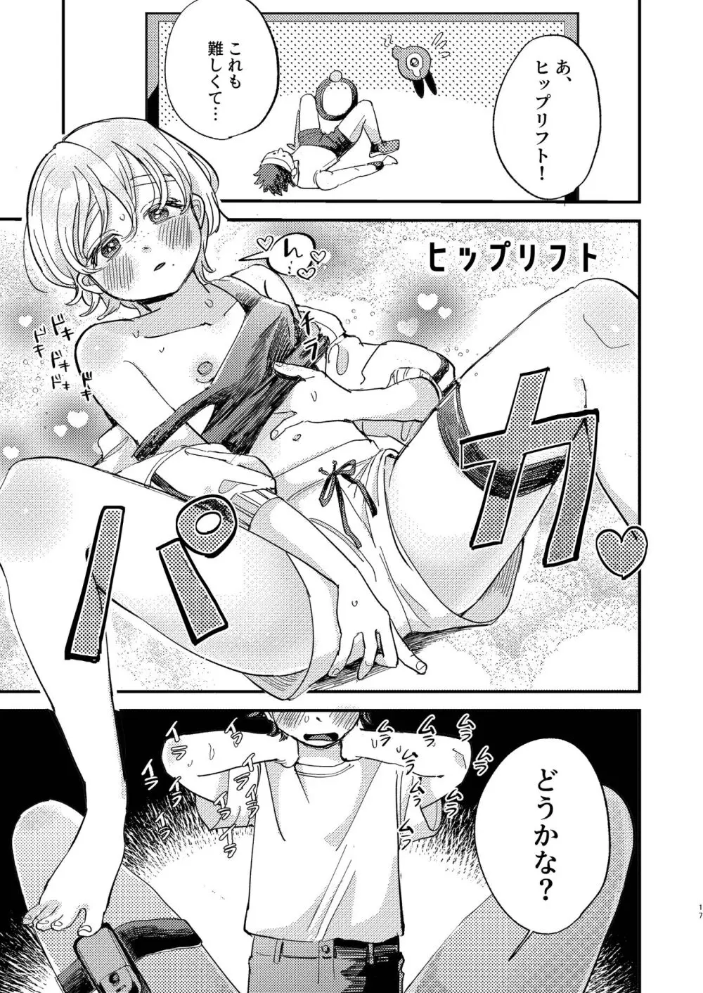 ともやくんのオス顔もっとちょーだい♡ Page.17