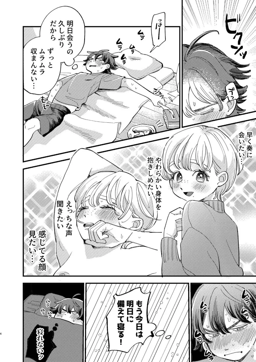 ともやくんのオス顔もっとちょーだい♡ Page.4