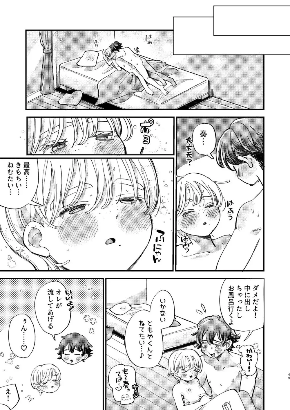 ともやくんのオス顔もっとちょーだい♡ Page.49