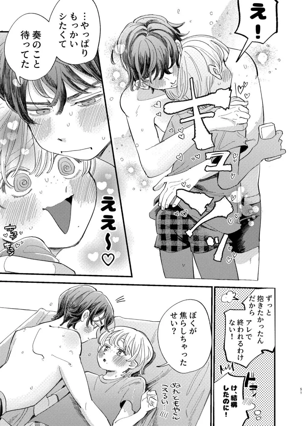 ともやくんのオス顔もっとちょーだい♡ Page.51