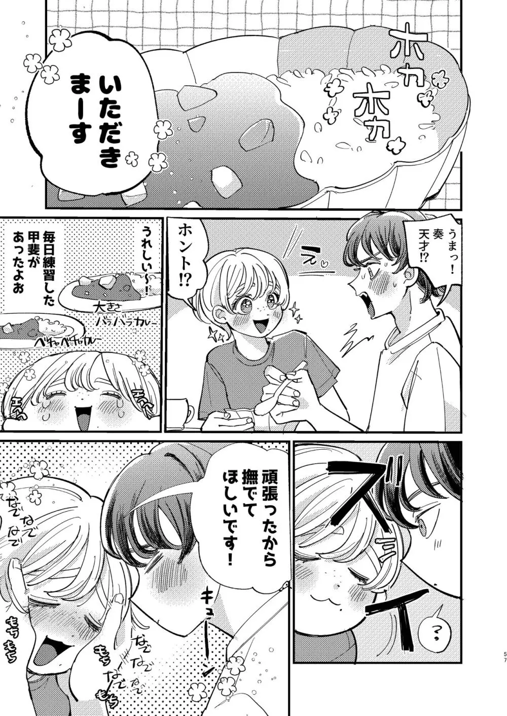 ともやくんのオス顔もっとちょーだい♡ Page.57