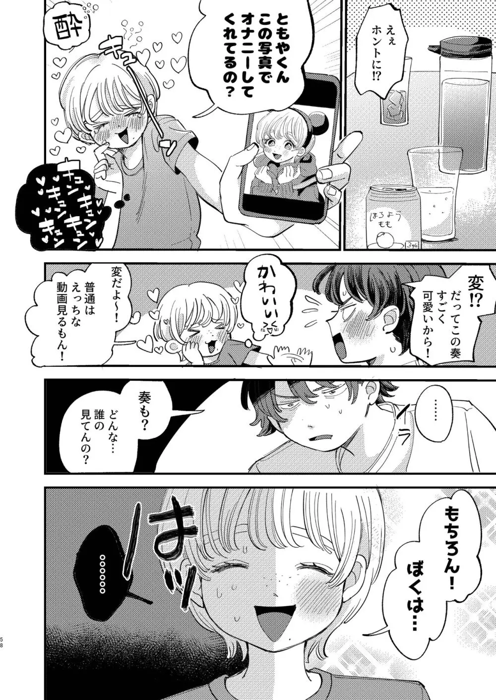 ともやくんのオス顔もっとちょーだい♡ Page.58