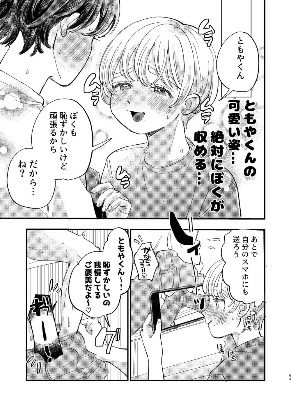 ともやくんのオス顔もっとちょーだい♡ Page.63