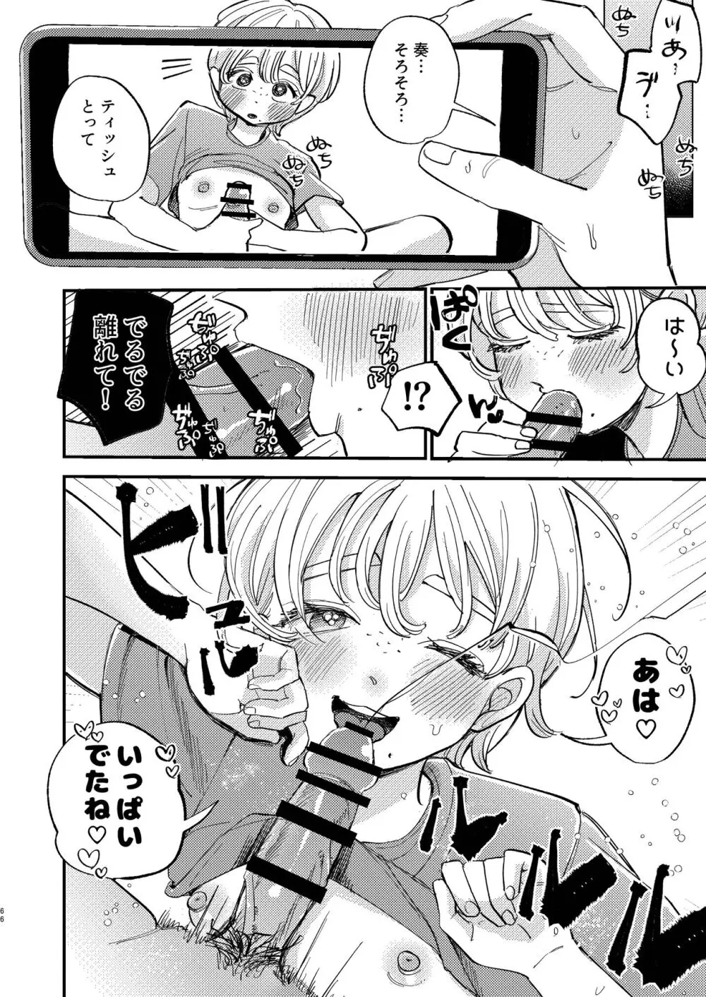 ともやくんのオス顔もっとちょーだい♡ Page.66