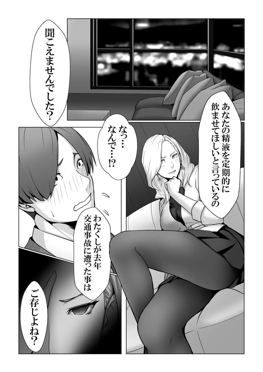 僕のモノしか飲めないカリスマ美食家 -美乳ソムリエと純愛契約- Page.11