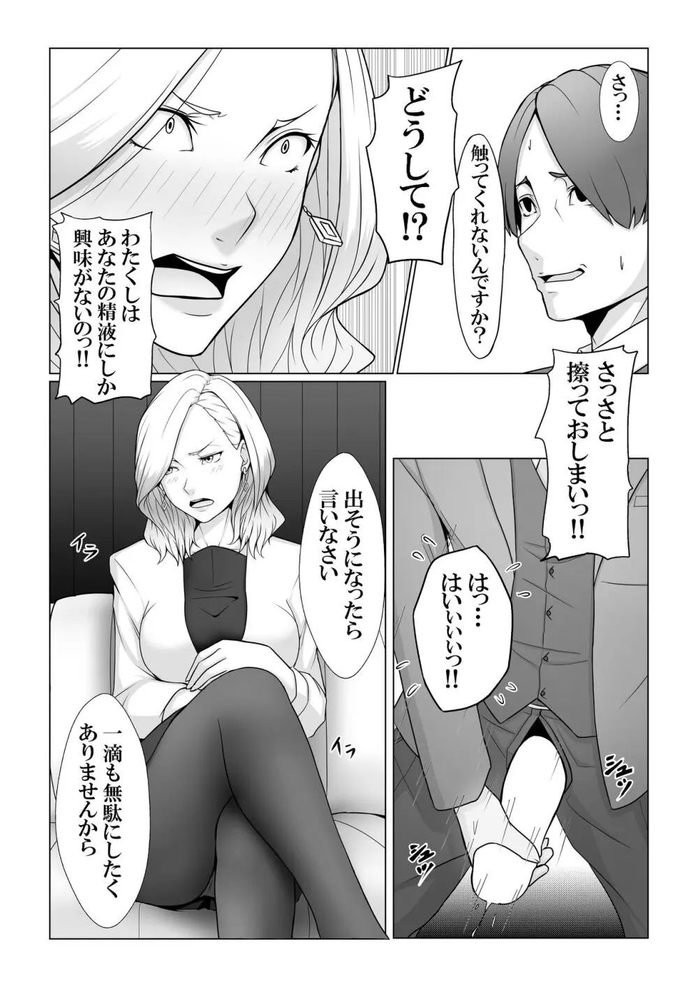 僕のモノしか飲めないカリスマ美食家 -美乳ソムリエと純愛契約- Page.16