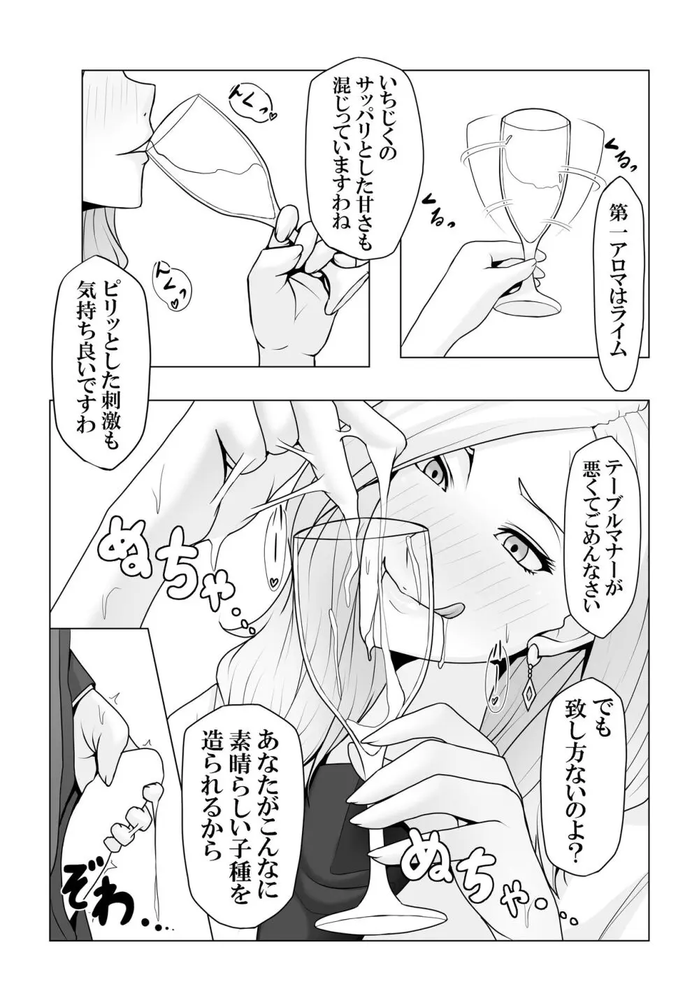 僕のモノしか飲めないカリスマ美食家 -美乳ソムリエと純愛契約- Page.30