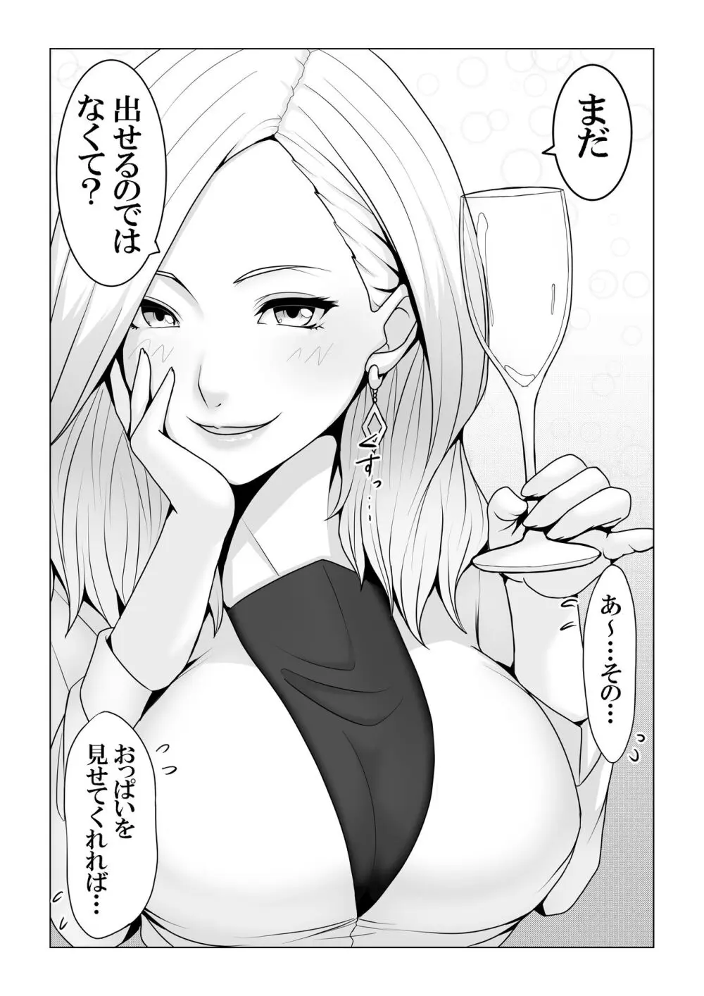 僕のモノしか飲めないカリスマ美食家 -美乳ソムリエと純愛契約- Page.31