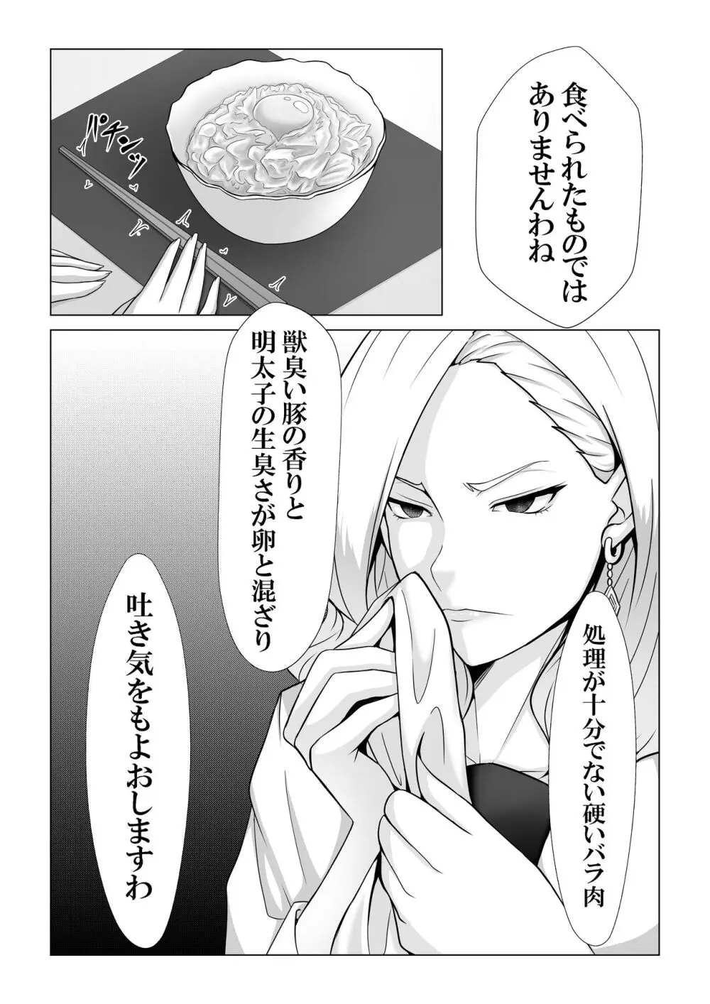 僕のモノしか飲めないカリスマ美食家 -美乳ソムリエと純愛契約- Page.8