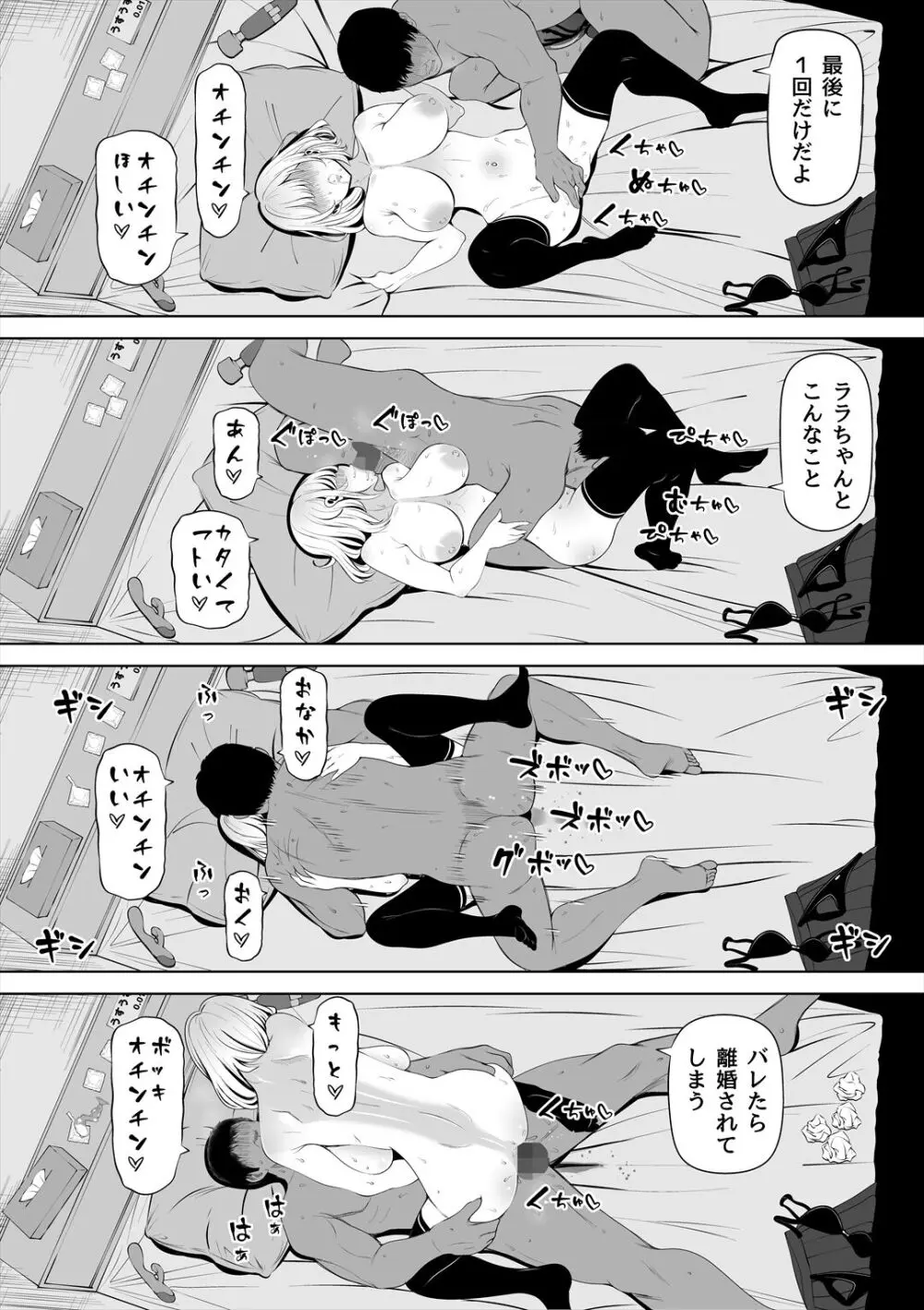 妻の妹 Page.61