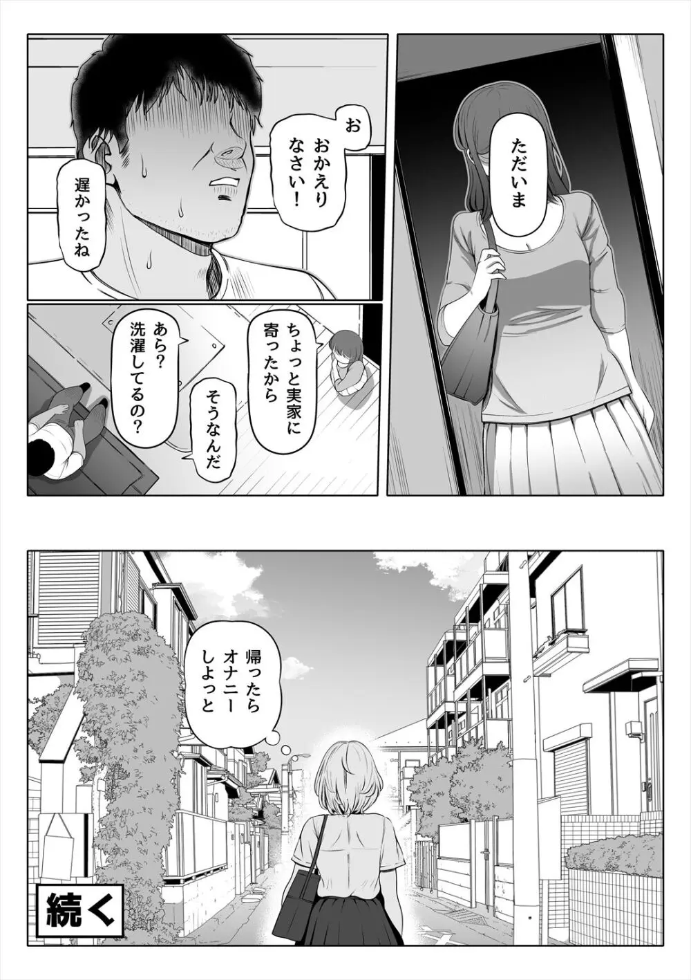 妻の妹 Page.71