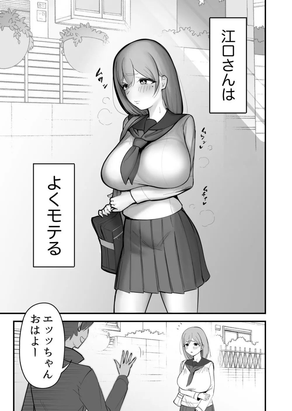 フタナリにやたらモテる女 Page.2