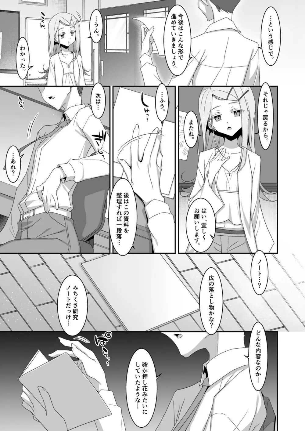 広とノート。 Page.3