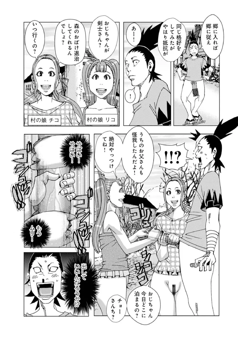 半開の孤島ニギニギ Page.6