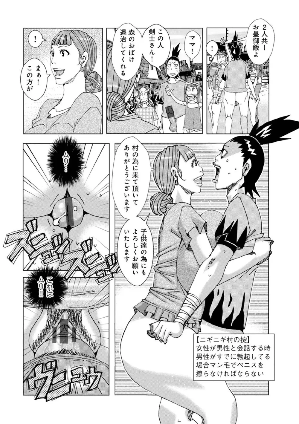 半開の孤島ニギニギ Page.7