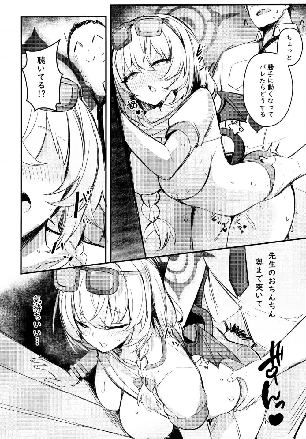 先生～一緒にその未知の美味を味わいましょう Page.10