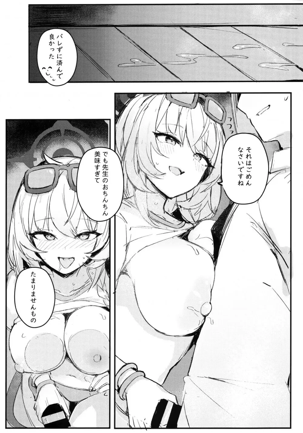 先生～一緒にその未知の美味を味わいましょう Page.13