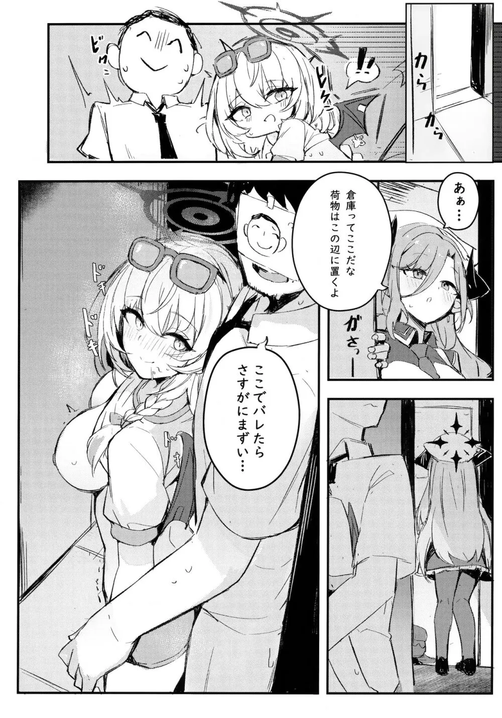 先生～一緒にその未知の美味を味わいましょう Page.6