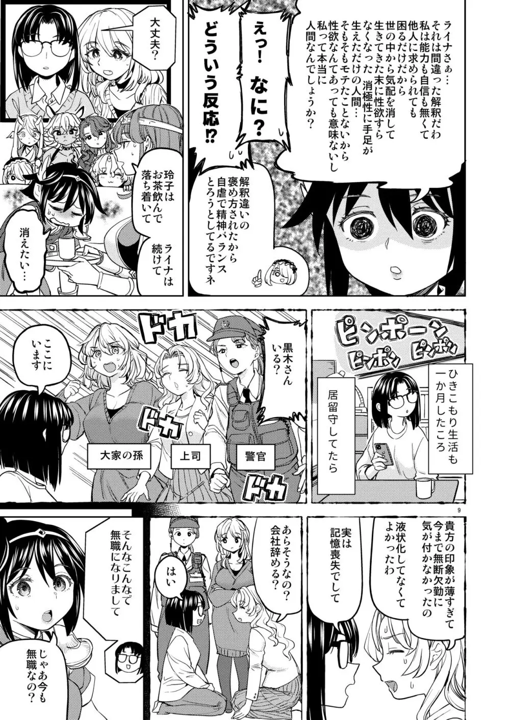 ♀勇者に転生したら魔族の妻が5人もいるらしい7 Page.12