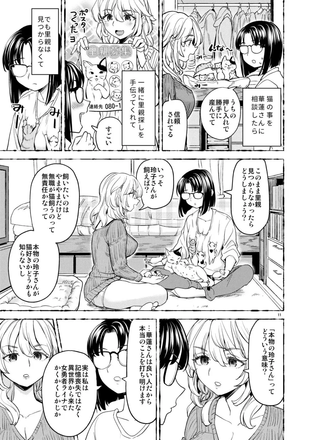 ♀勇者に転生したら魔族の妻が5人もいるらしい7 Page.14