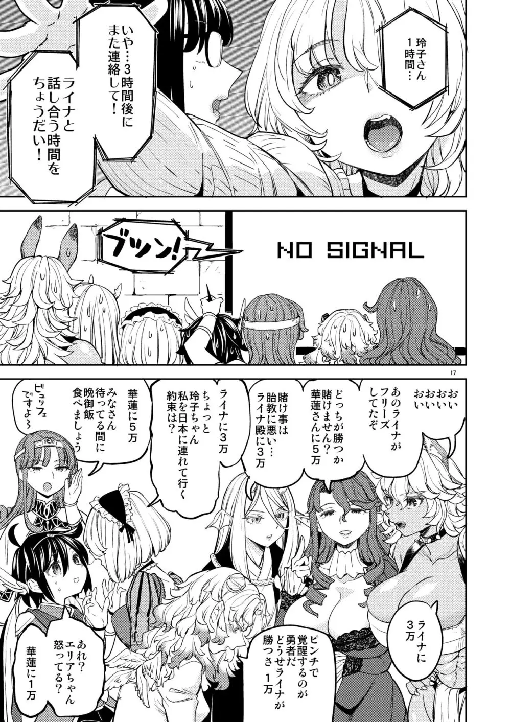 ♀勇者に転生したら魔族の妻が5人もいるらしい7 Page.20