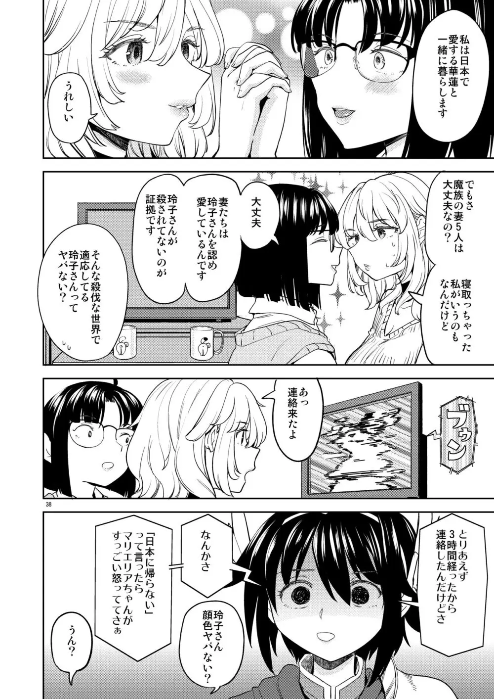 ♀勇者に転生したら魔族の妻が5人もいるらしい7 Page.41