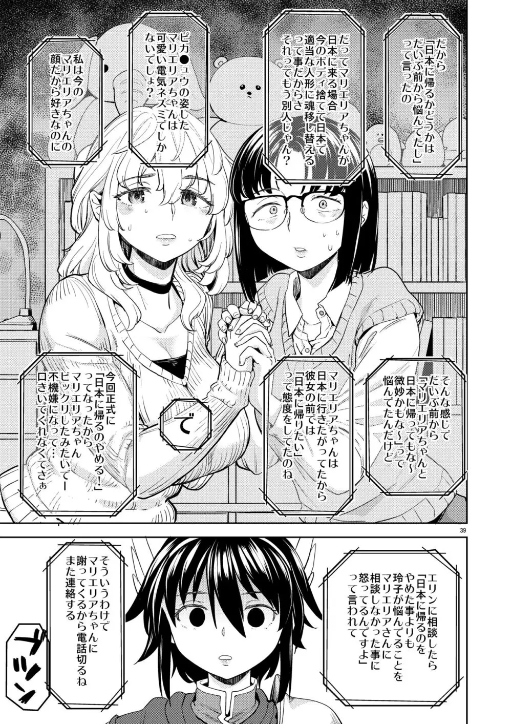 ♀勇者に転生したら魔族の妻が5人もいるらしい7 Page.42