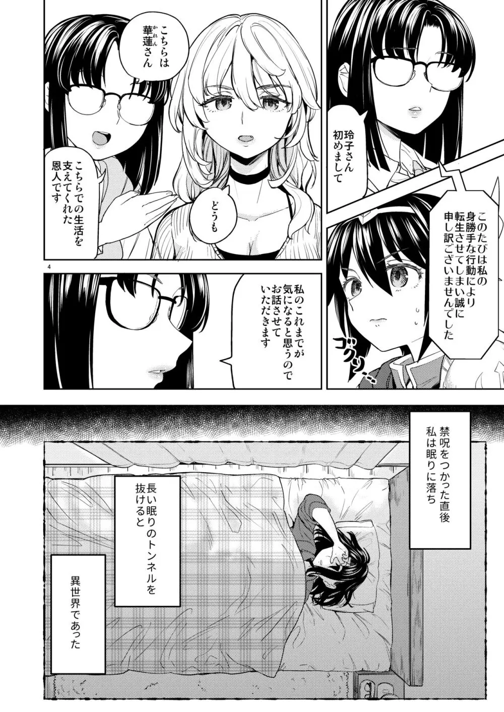 ♀勇者に転生したら魔族の妻が5人もいるらしい7 Page.7