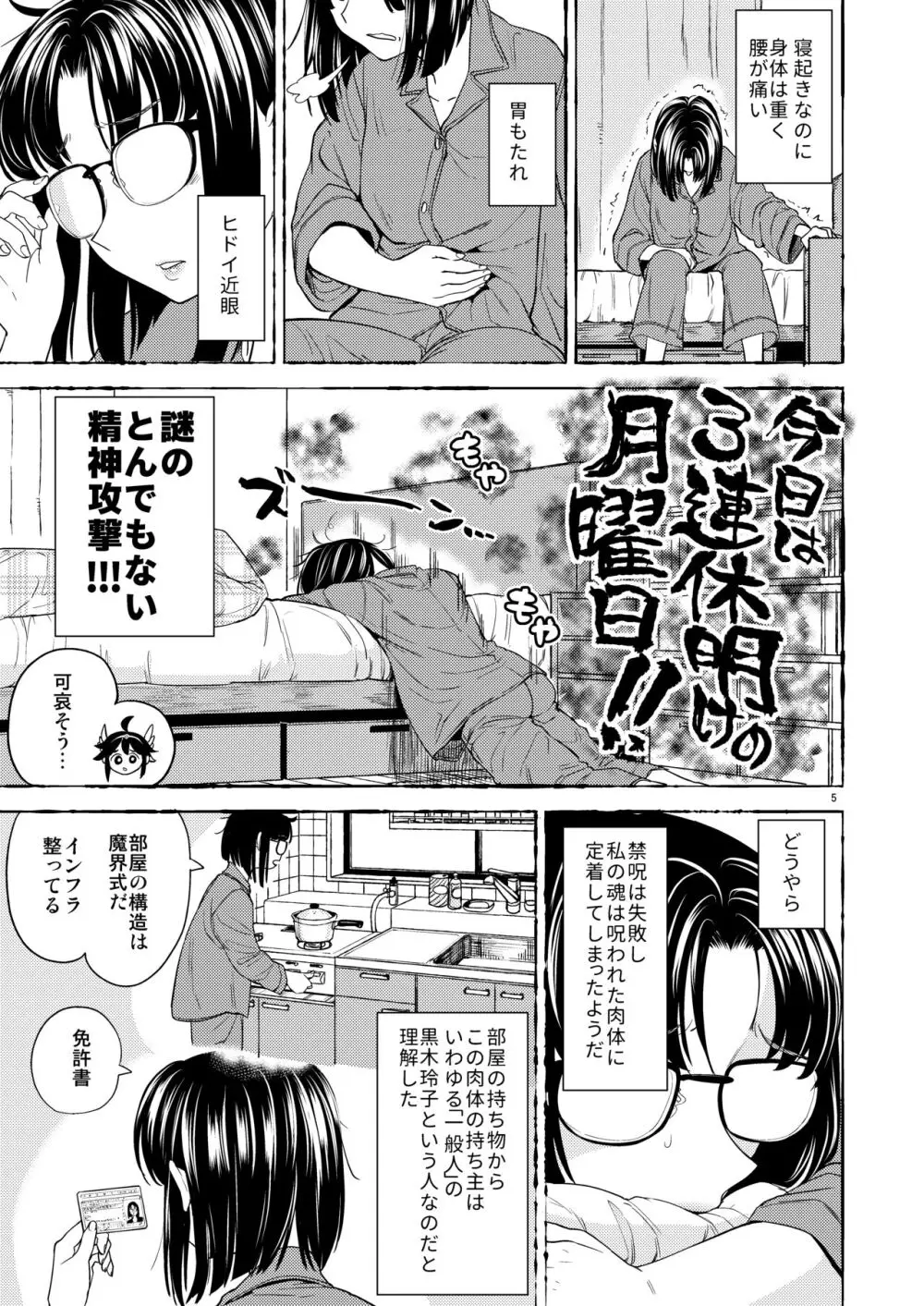 ♀勇者に転生したら魔族の妻が5人もいるらしい7 Page.8