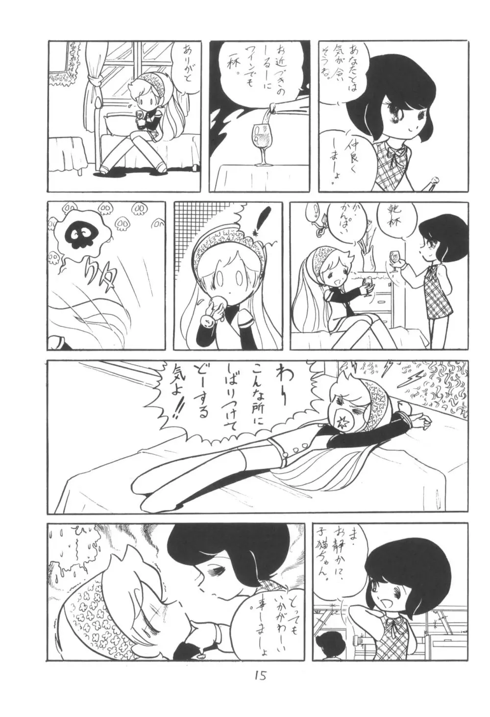 シベール Vol.1 Page.16