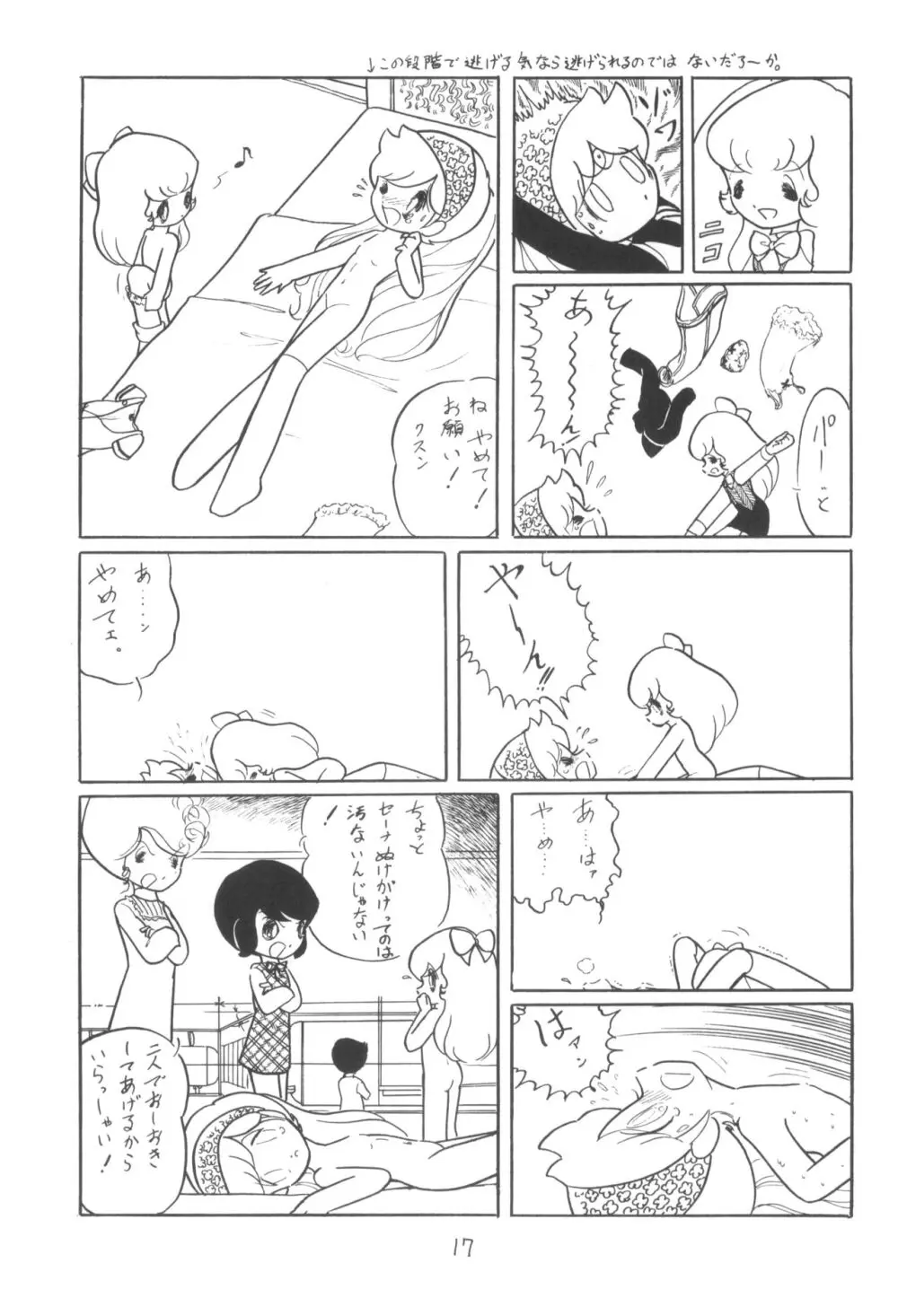 シベール Vol.1 Page.18