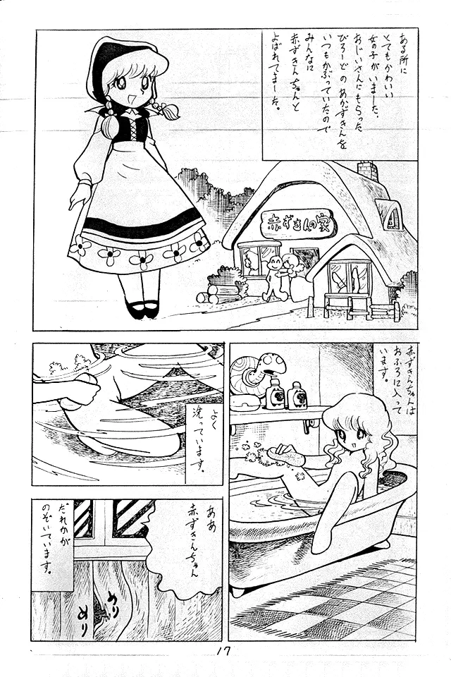 シベール Vol.1 Page.29