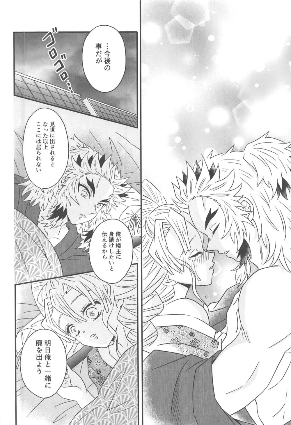 遊廓潜入 Page.103