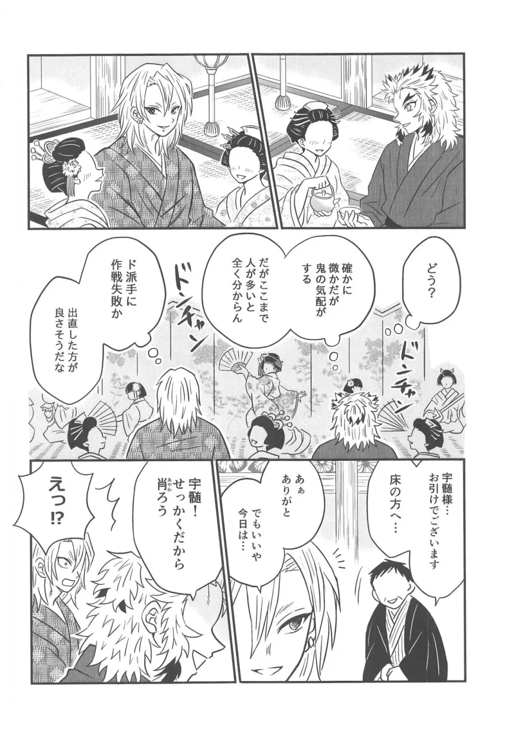 遊廓潜入 Page.11