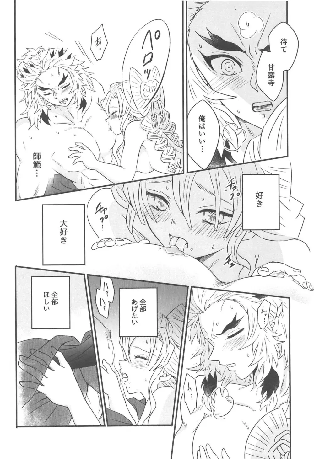 遊廓潜入 Page.125