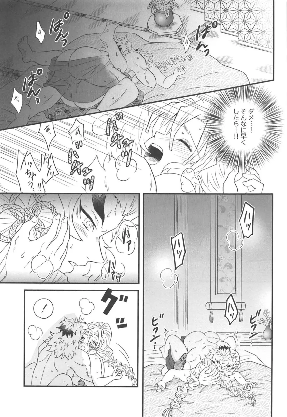 遊廓潜入 Page.134