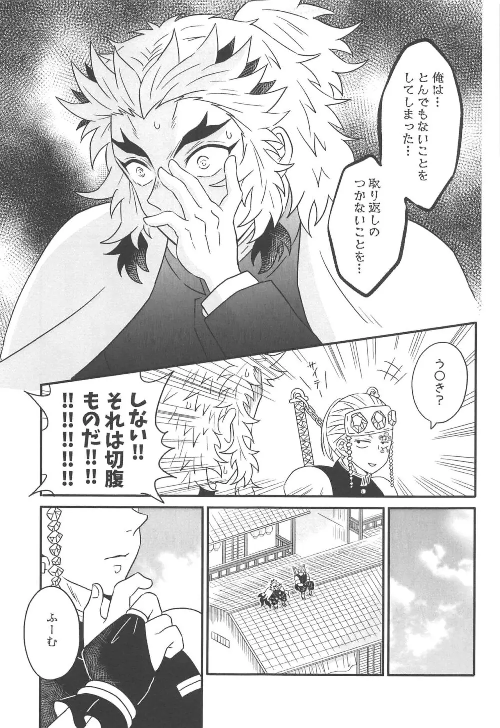 遊廓潜入 Page.148