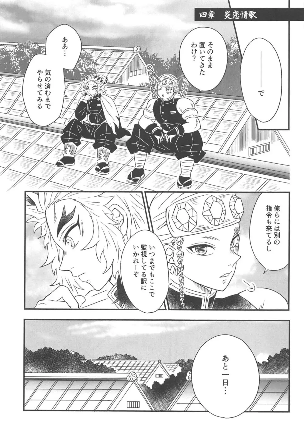 遊廓潜入 Page.154