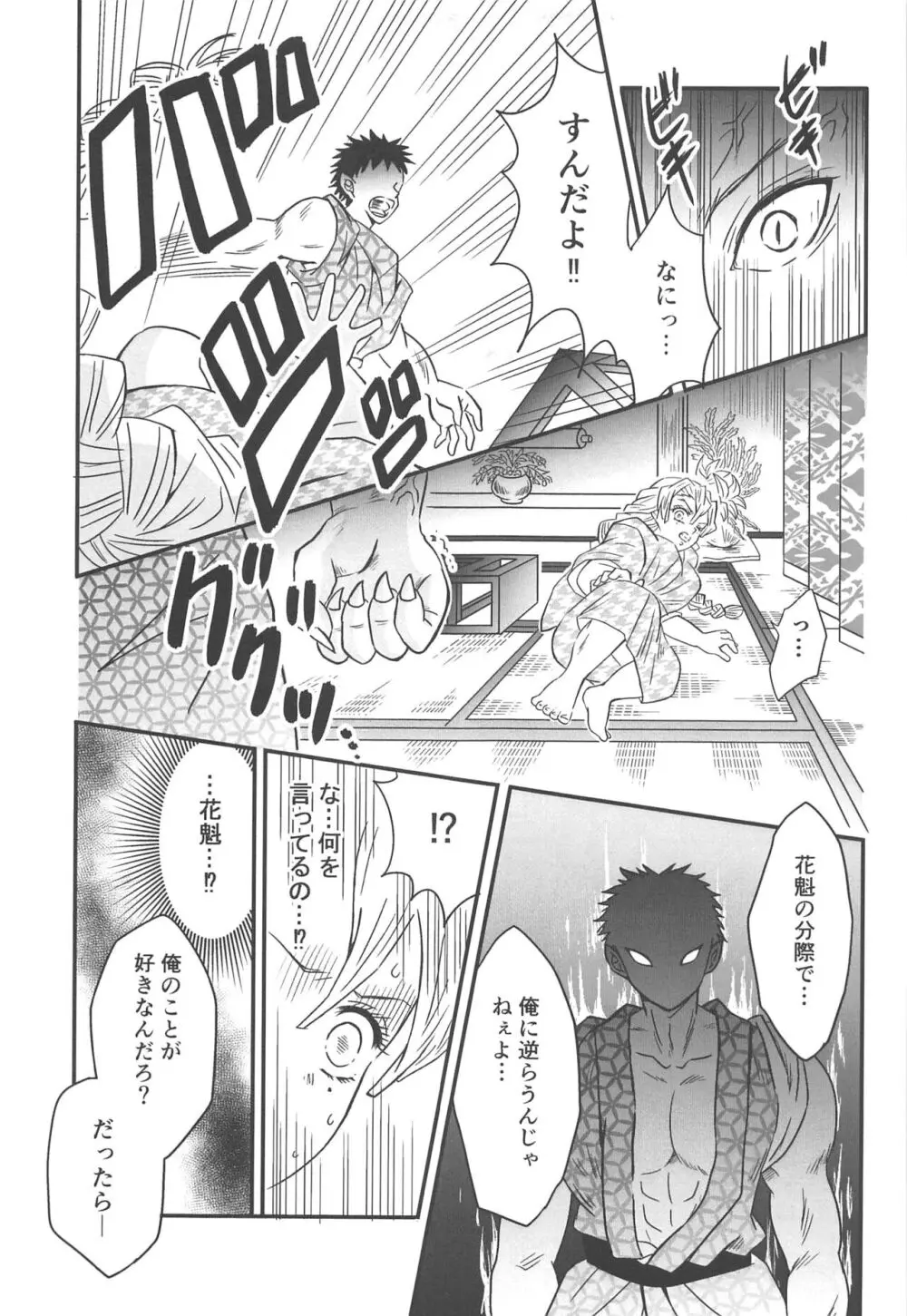 遊廓潜入 Page.160