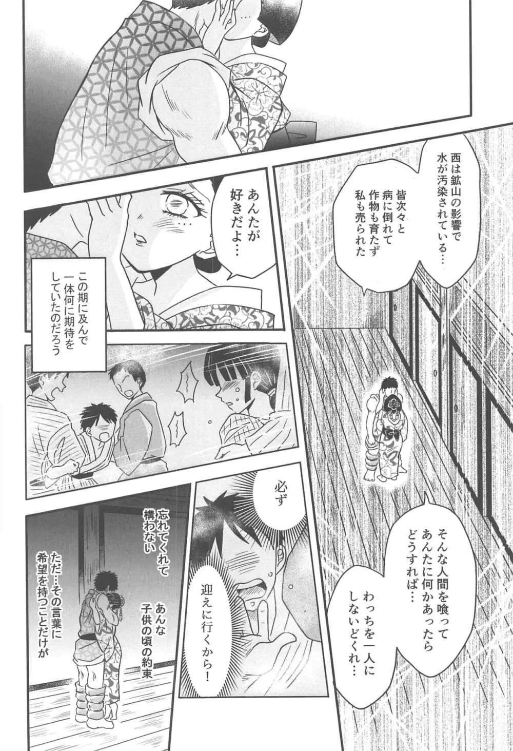 遊廓潜入 Page.175